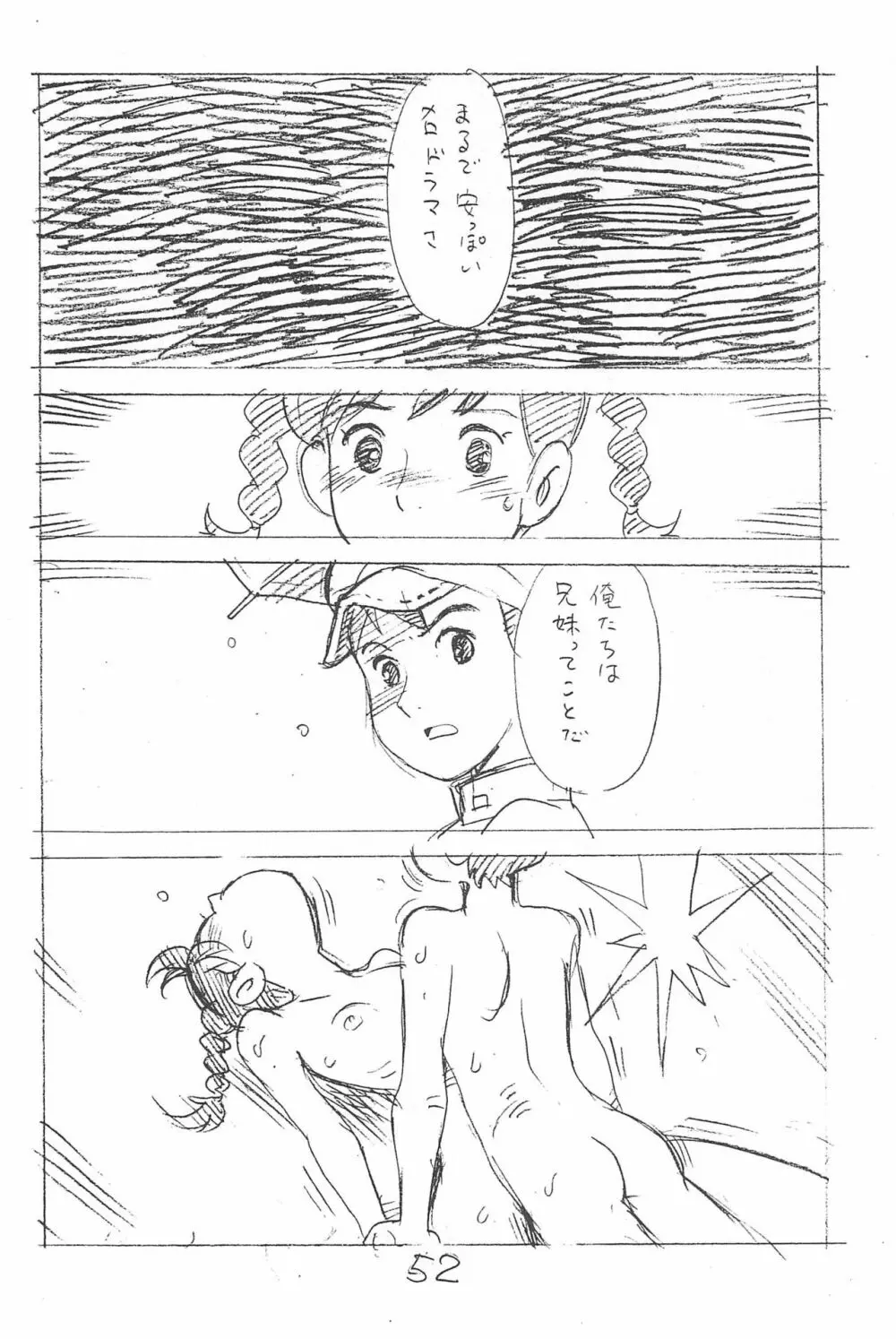 えんぴつ描きエロまんが 総集編 2017冬 Page.52