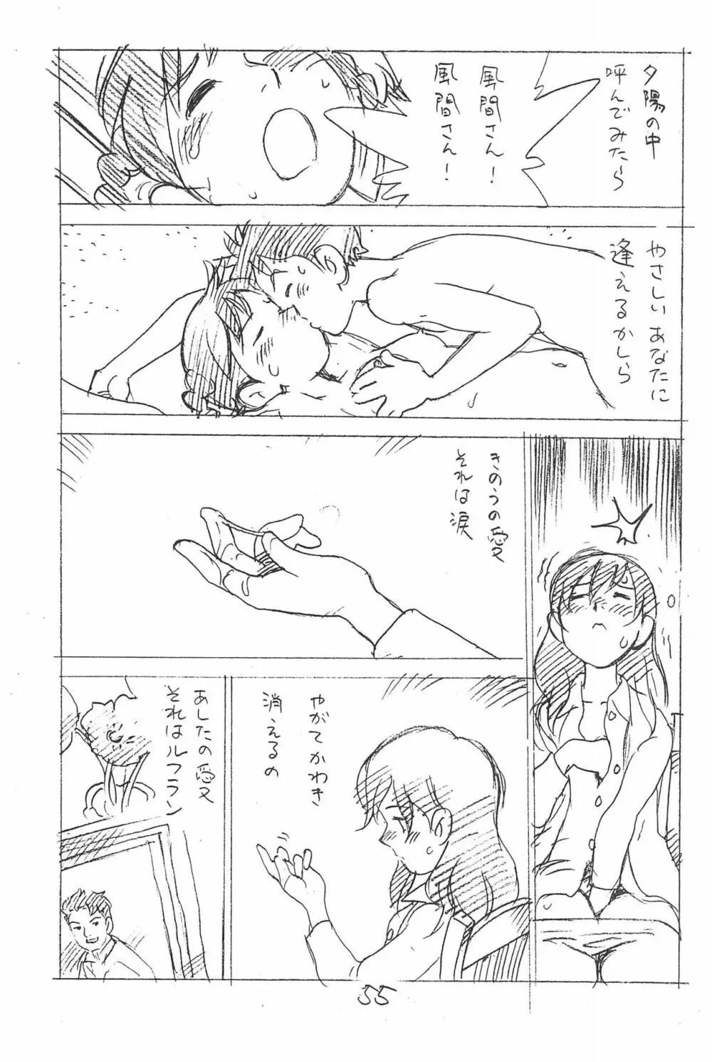 えんぴつ描きエロまんが 総集編 2017冬 Page.55