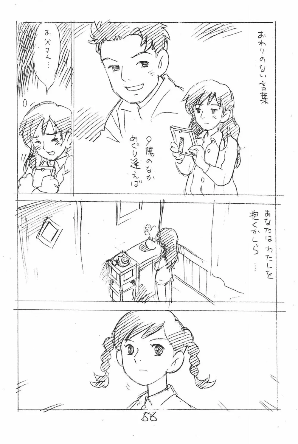 えんぴつ描きエロまんが 総集編 2017冬 Page.56