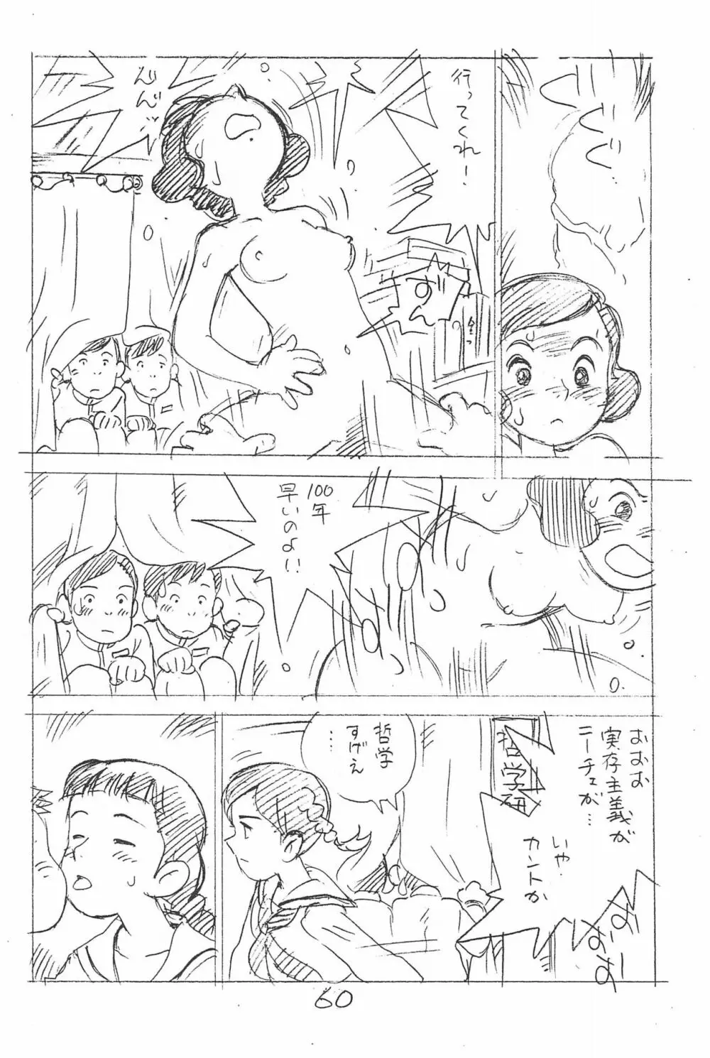 えんぴつ描きエロまんが 総集編 2017冬 Page.60