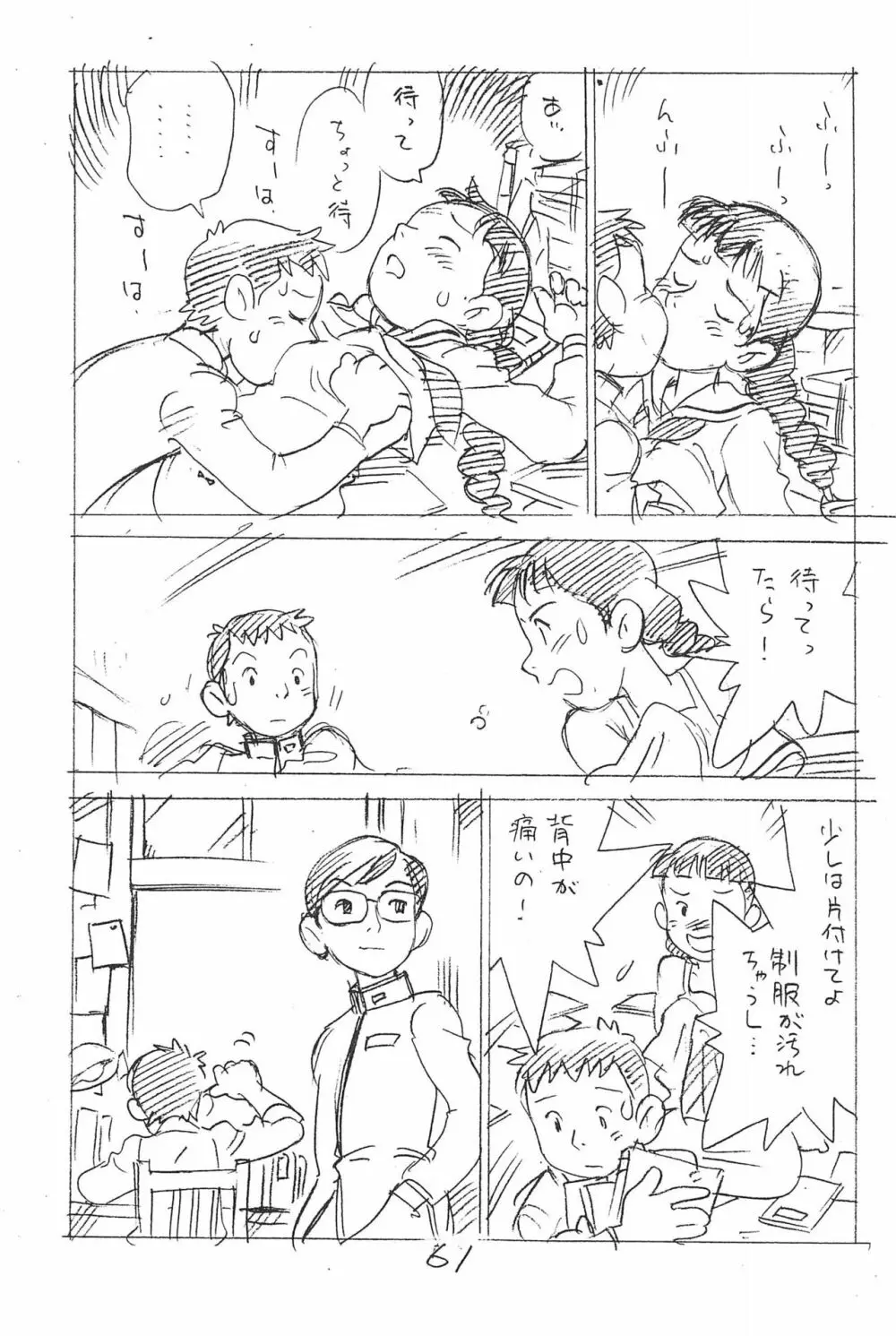 えんぴつ描きエロまんが 総集編 2017冬 Page.61