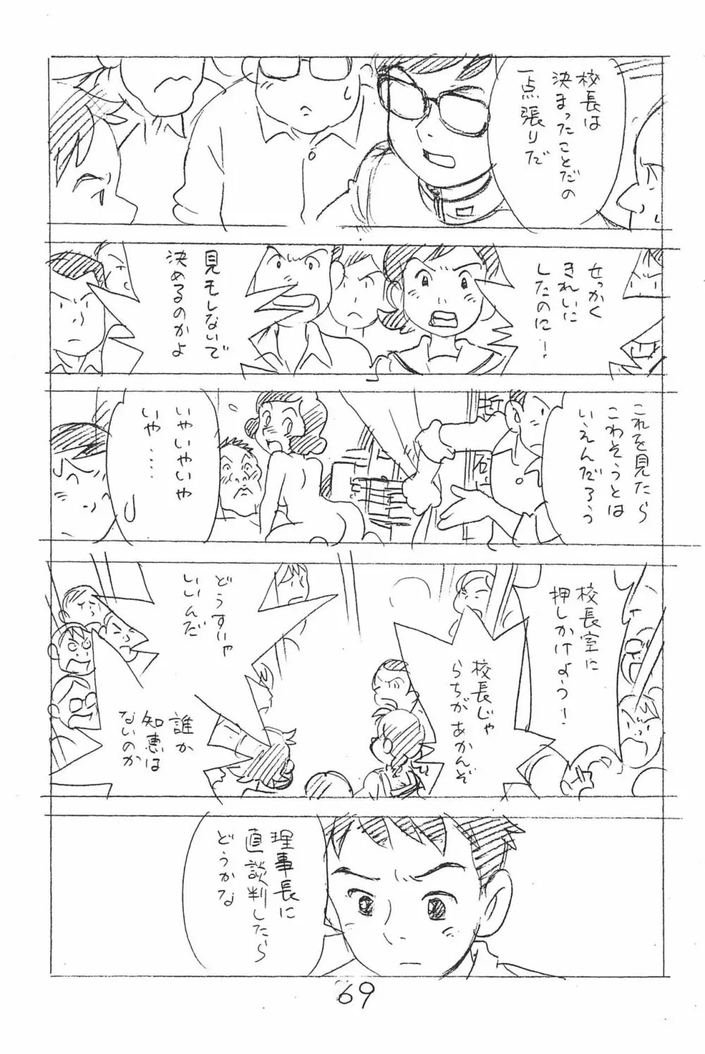 えんぴつ描きエロまんが 総集編 2017冬 Page.69