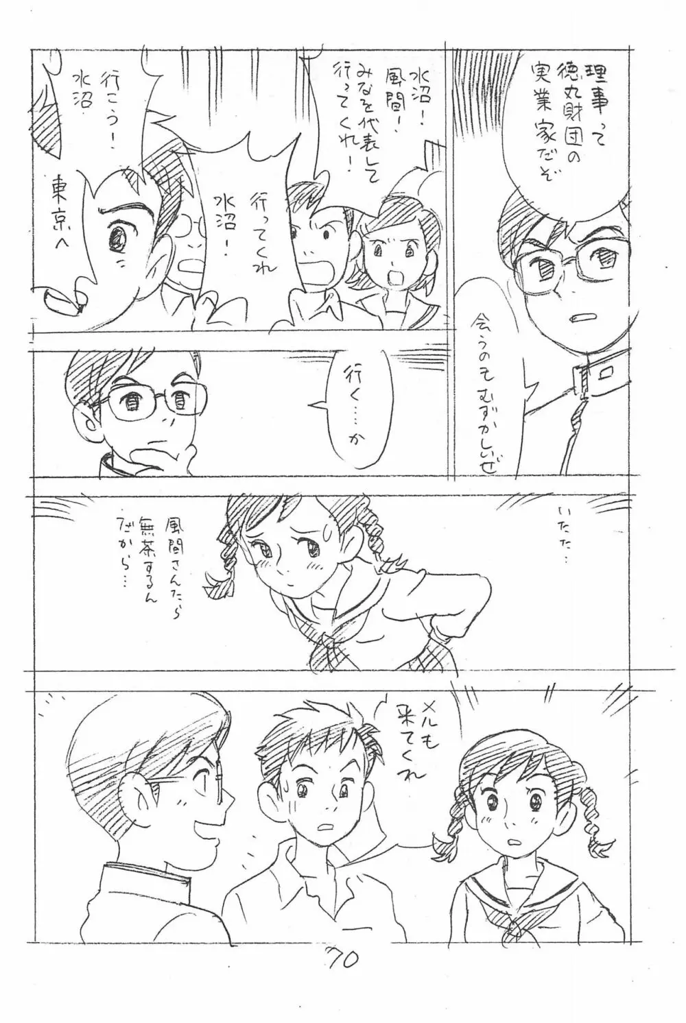 えんぴつ描きエロまんが 総集編 2017冬 Page.70