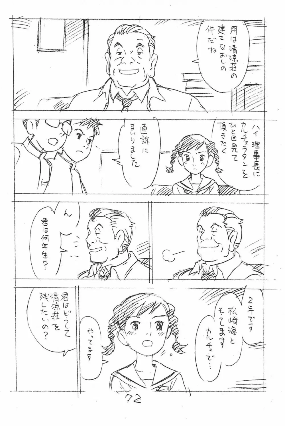 えんぴつ描きエロまんが 総集編 2017冬 Page.72