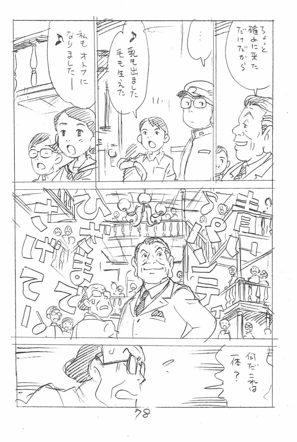 えんぴつ描きエロまんが 総集編 2017冬 Page.78