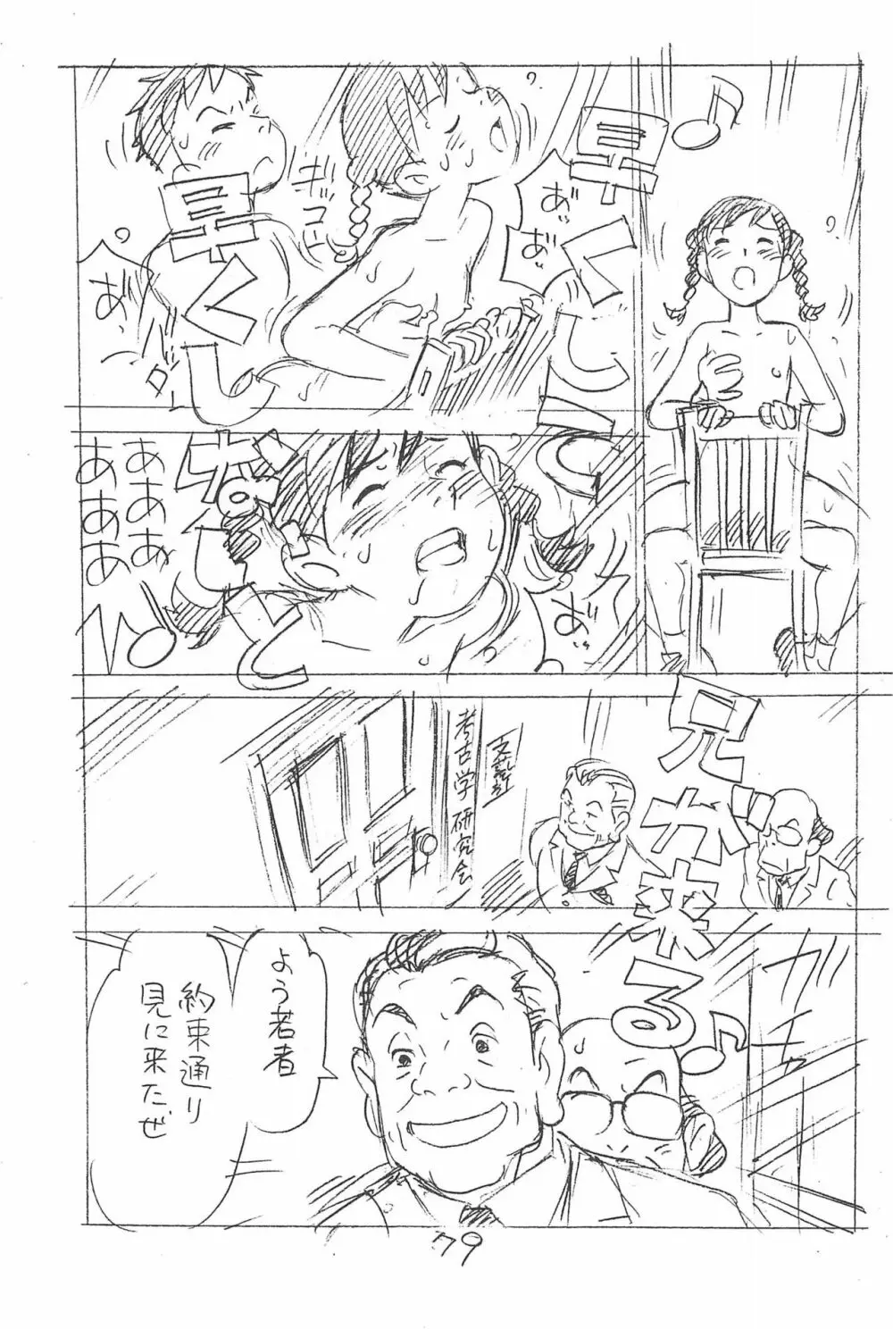 えんぴつ描きエロまんが 総集編 2017冬 Page.79