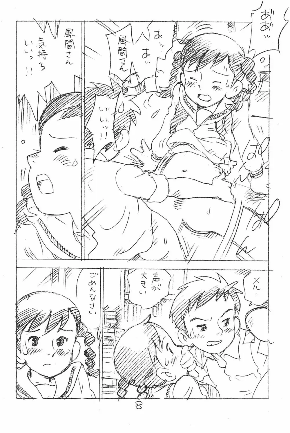 えんぴつ描きエロまんが 総集編 2017冬 Page.8