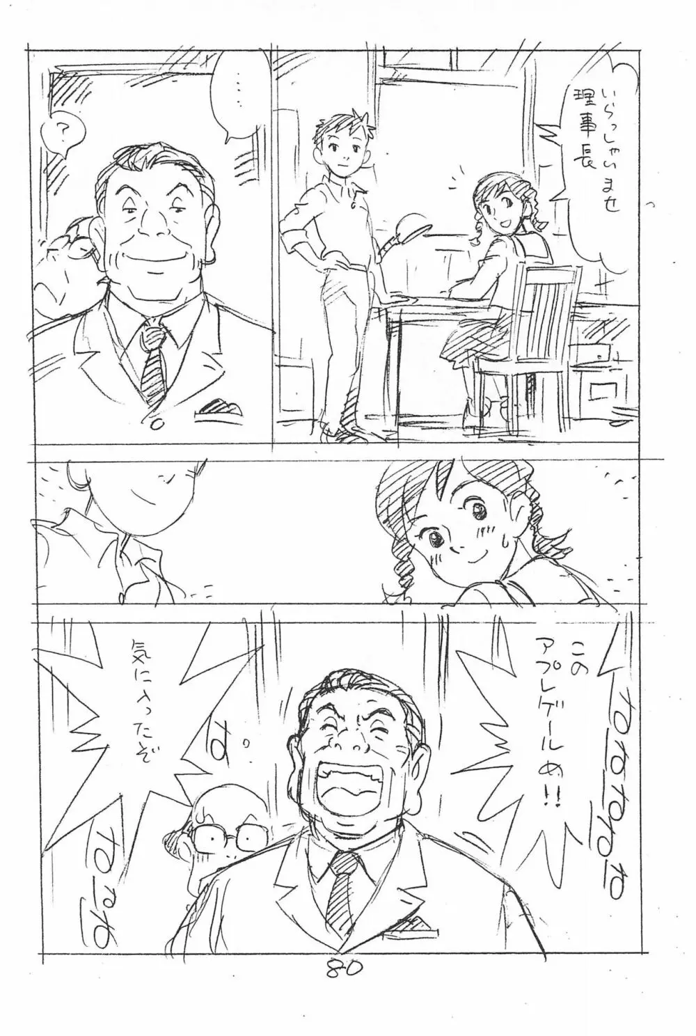 えんぴつ描きエロまんが 総集編 2017冬 Page.80