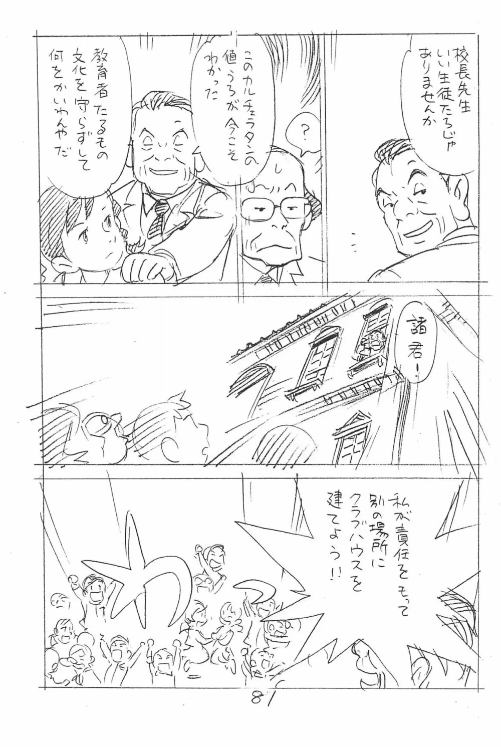 えんぴつ描きエロまんが 総集編 2017冬 Page.81