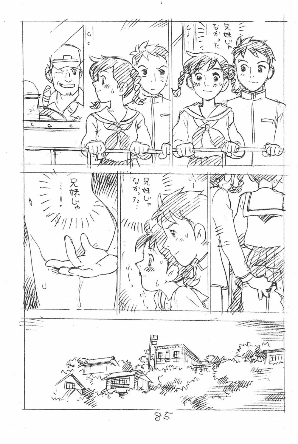 えんぴつ描きエロまんが 総集編 2017冬 Page.85