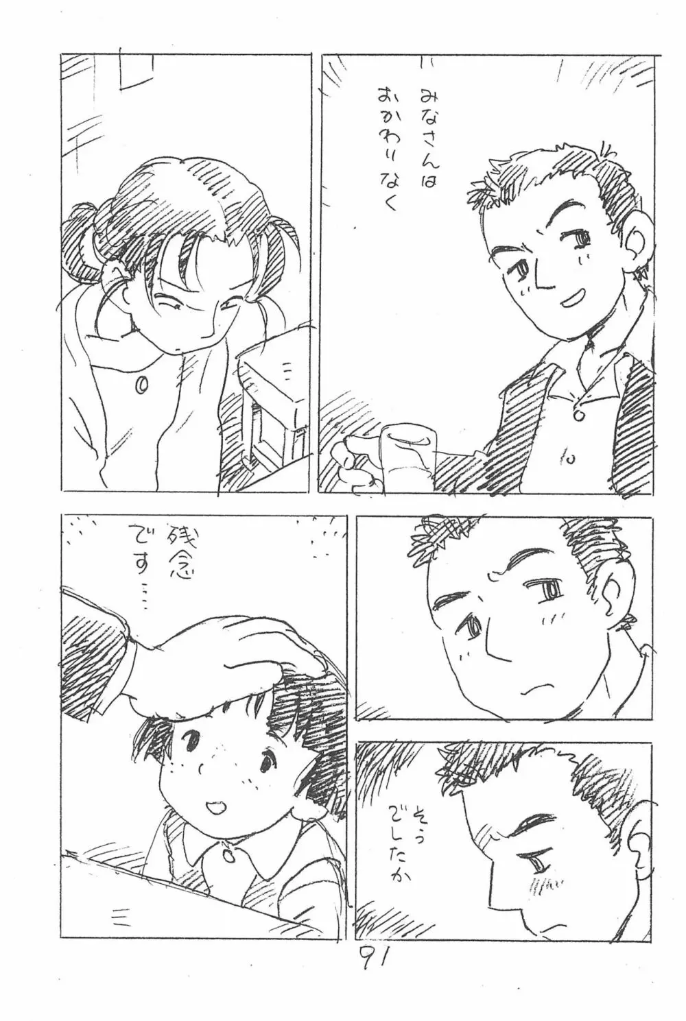 えんぴつ描きエロまんが 総集編 2017冬 Page.91