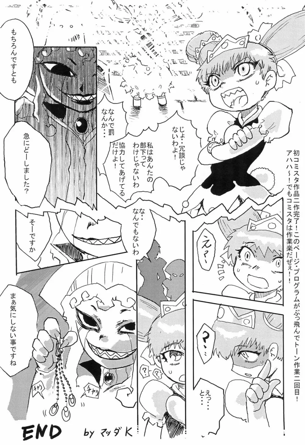 魔物拡張シート LEVEL:2 Page.68