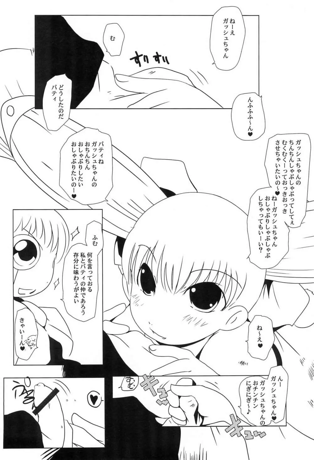 魔物拡張シート LEVEL:2 Page.70