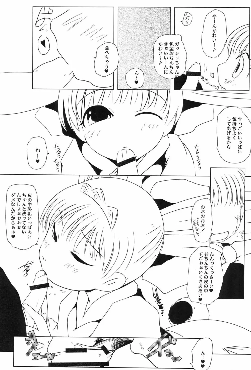 魔物拡張シート LEVEL:2 Page.71