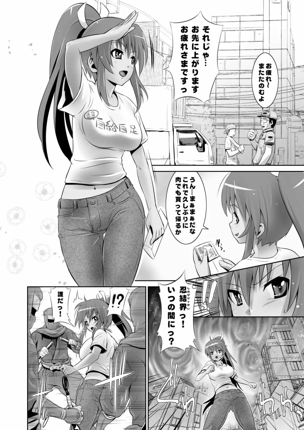 焔Interrogation Page.3