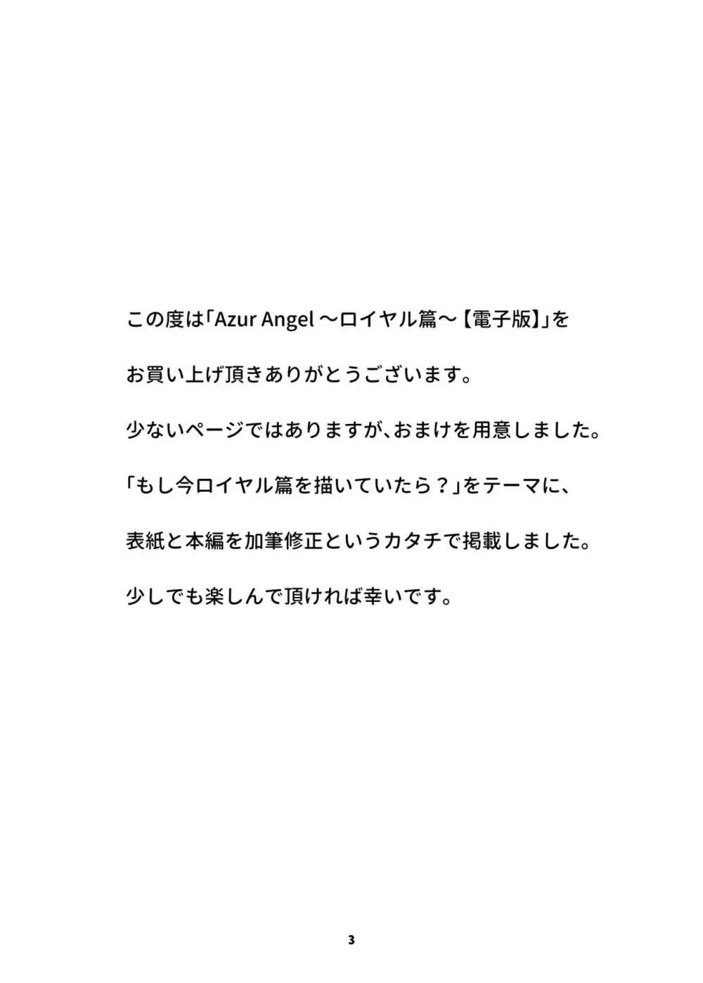 Azur Angel ～ロイヤル篇～ Page.36