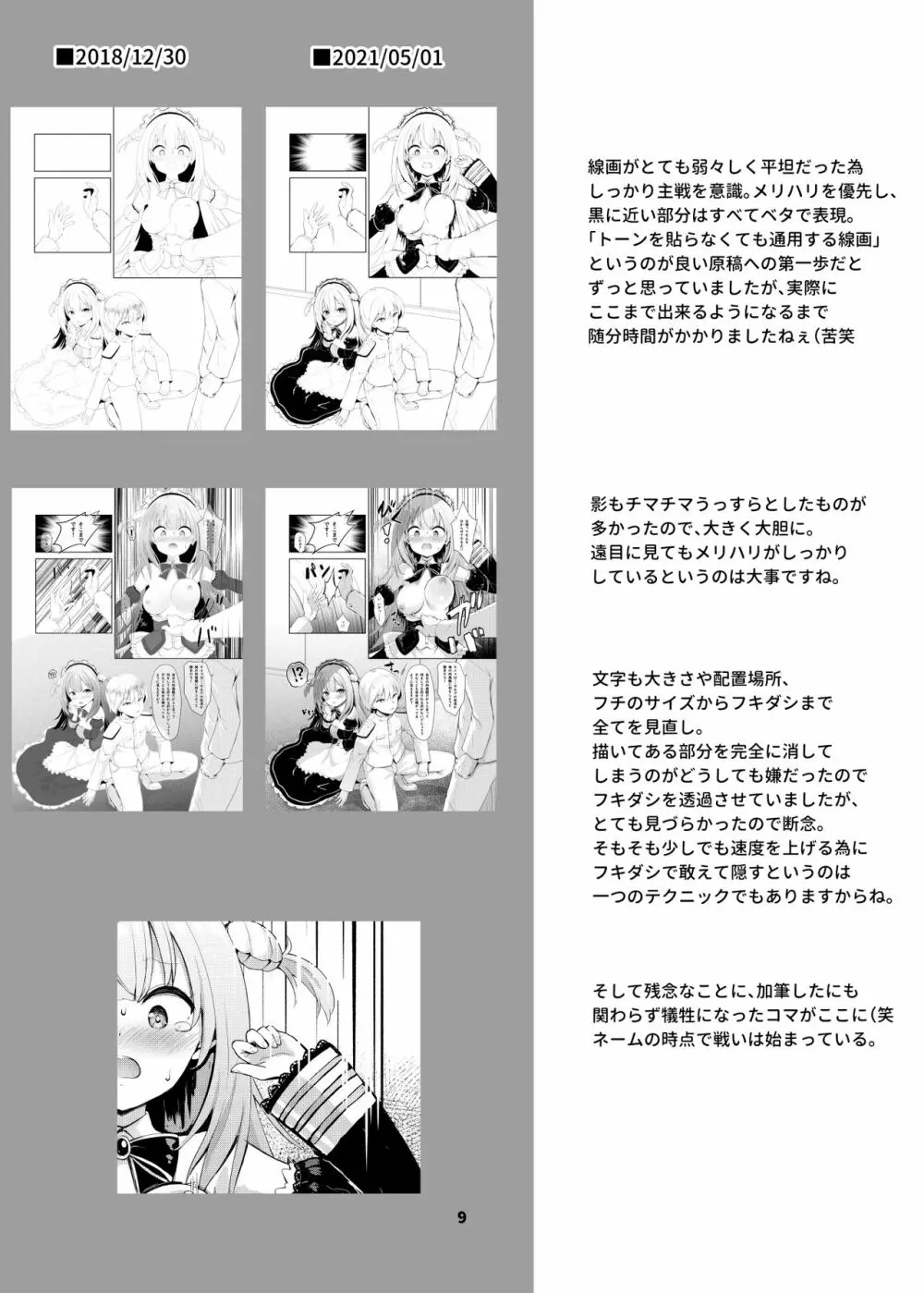 Azur Angel ～ロイヤル篇～ Page.42