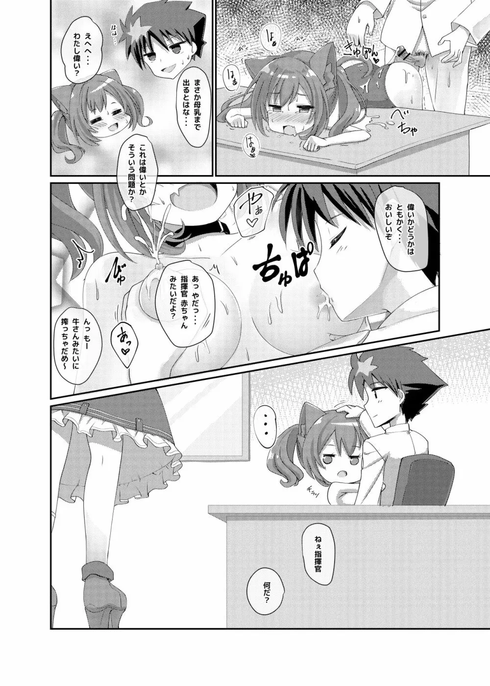 Azur Angel ~水着篇~ Page.13