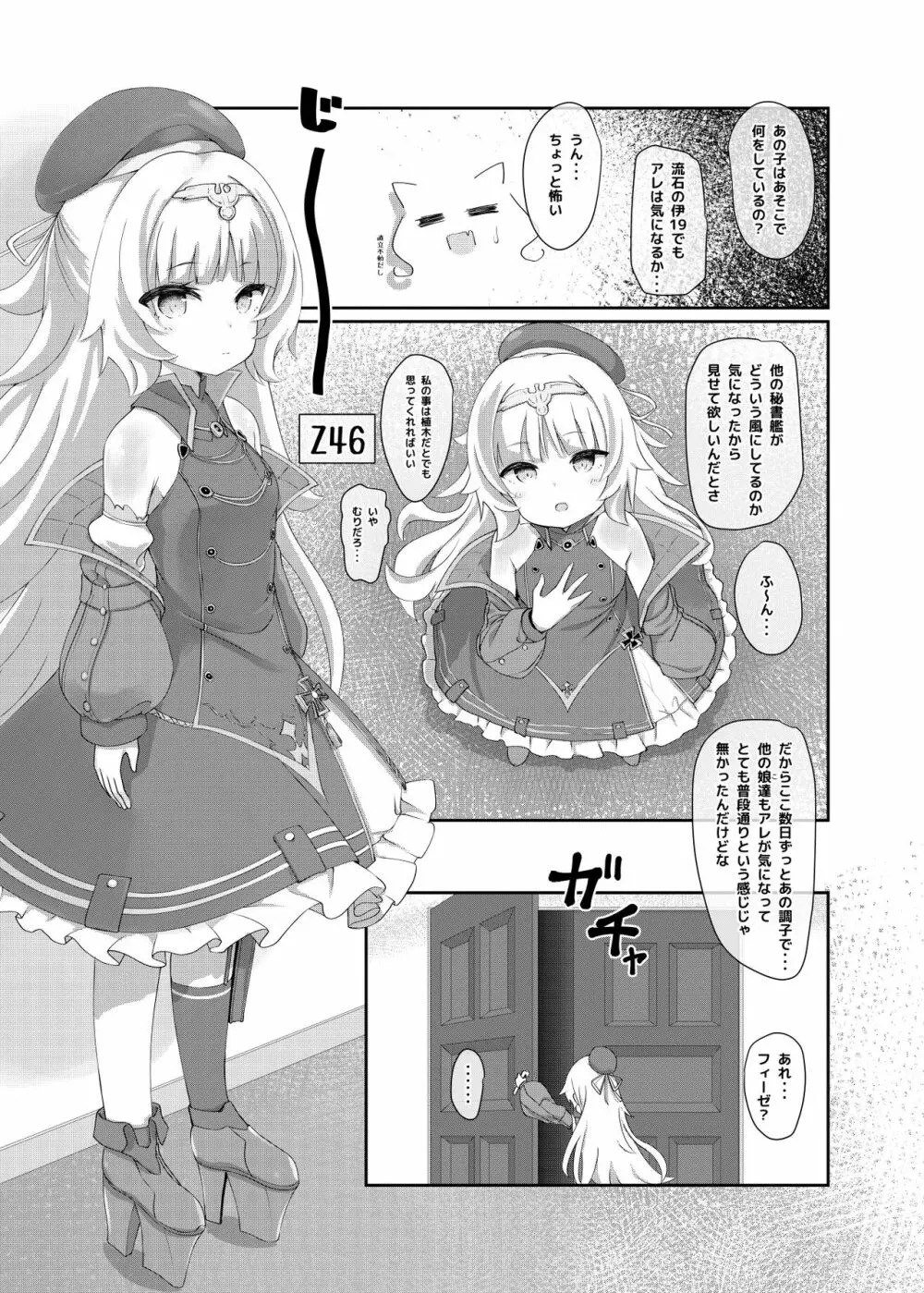 Azur Angel ~水着篇~ Page.14