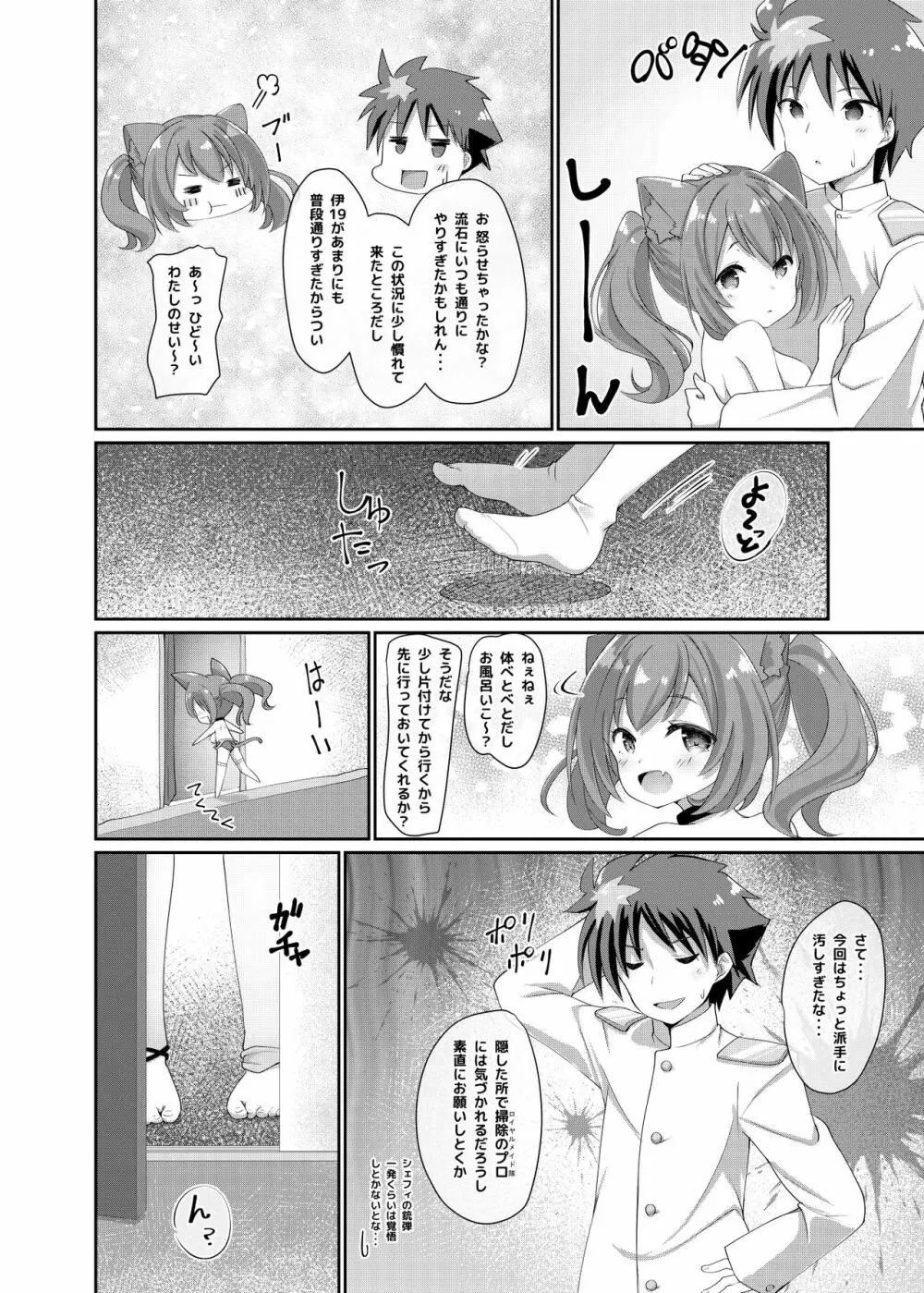 Azur Angel ~水着篇~ Page.15
