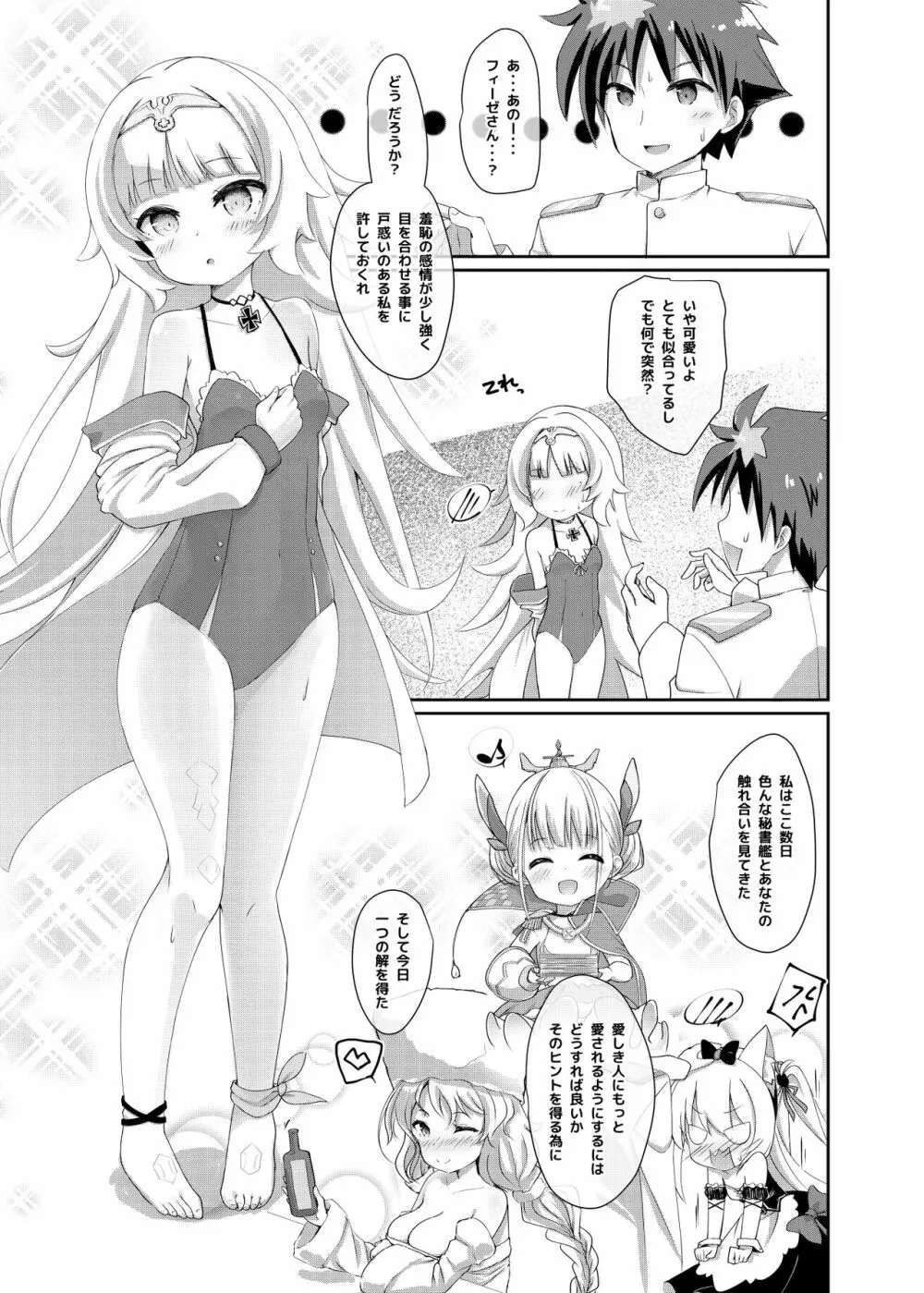 Azur Angel ~水着篇~ Page.16