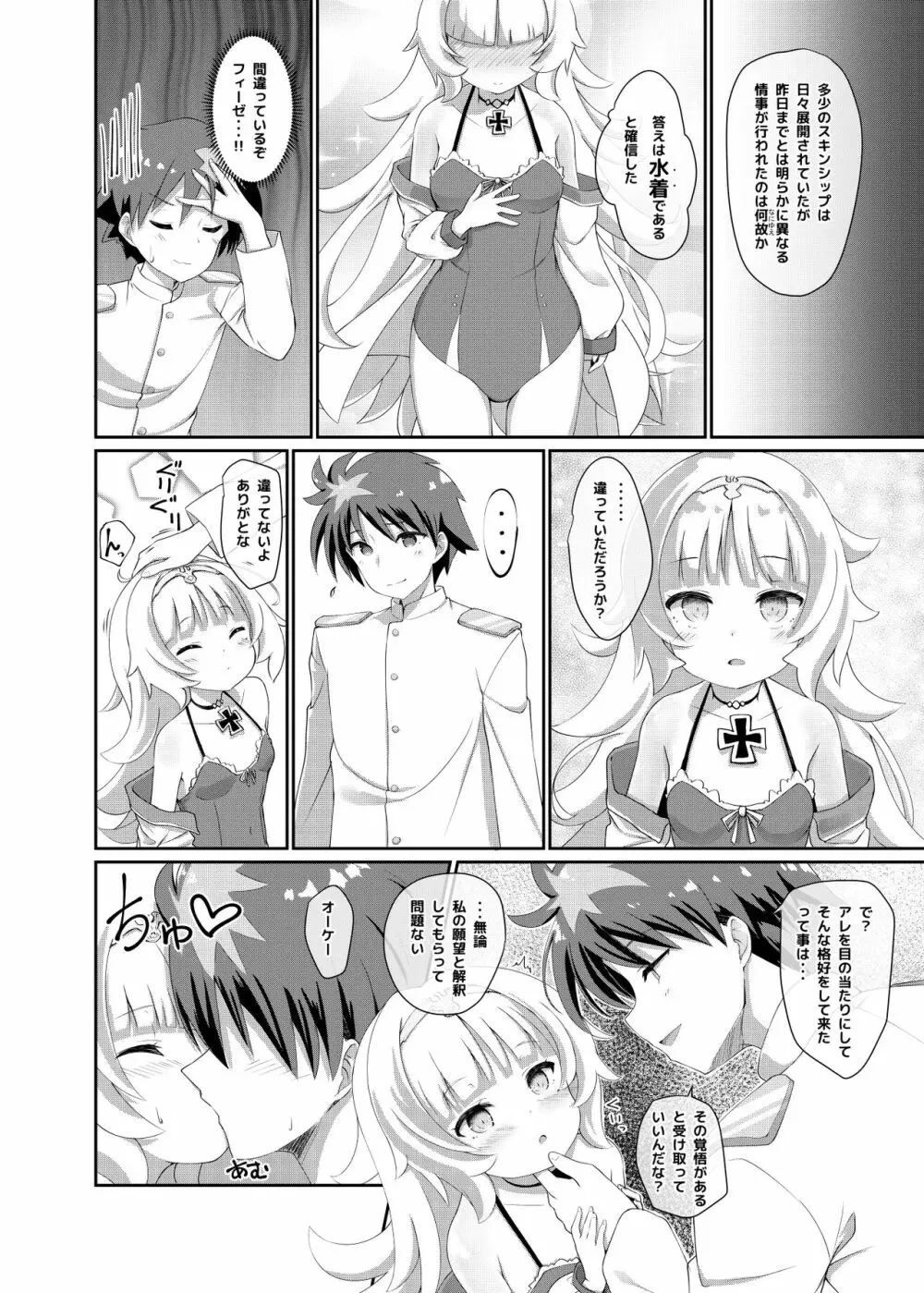 Azur Angel ~水着篇~ Page.17