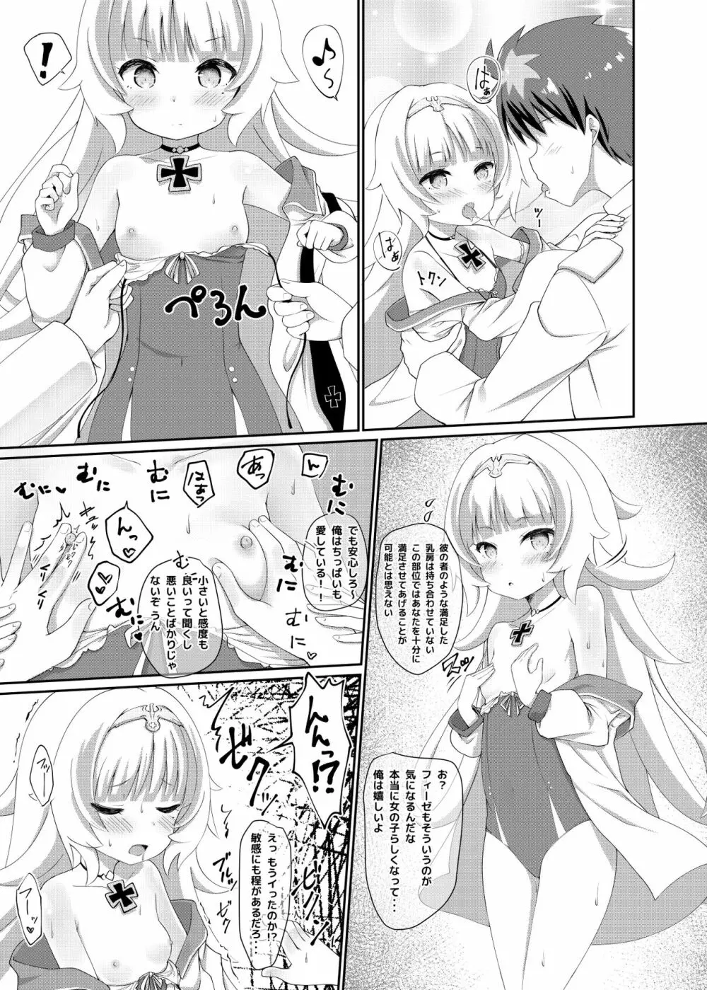 Azur Angel ~水着篇~ Page.18