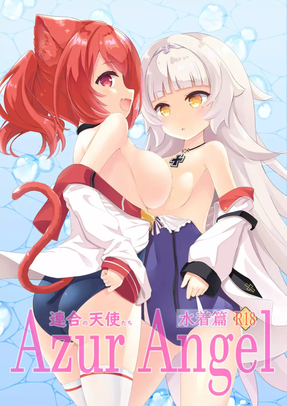 Azur Angel ~水着篇~ Page.2