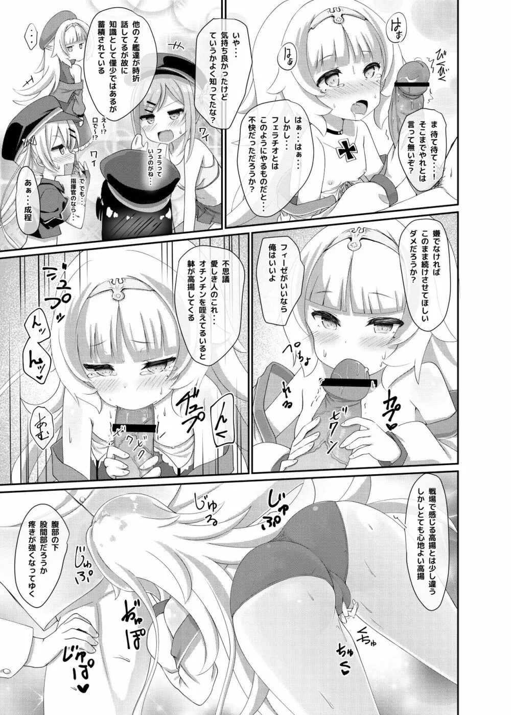 Azur Angel ~水着篇~ Page.20