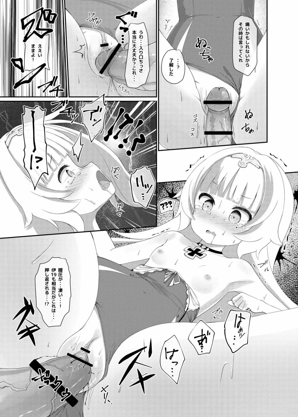 Azur Angel ~水着篇~ Page.24