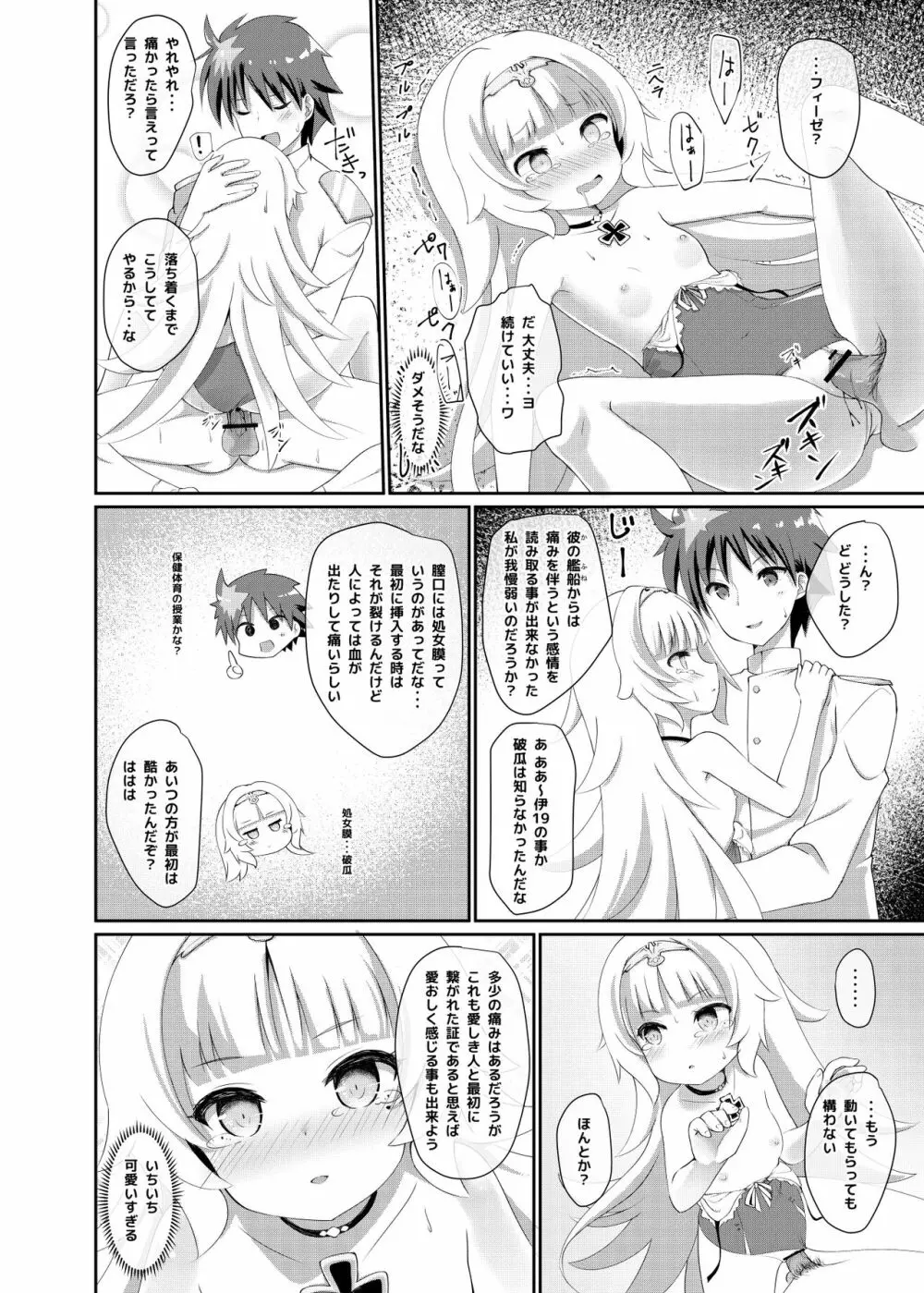 Azur Angel ~水着篇~ Page.25