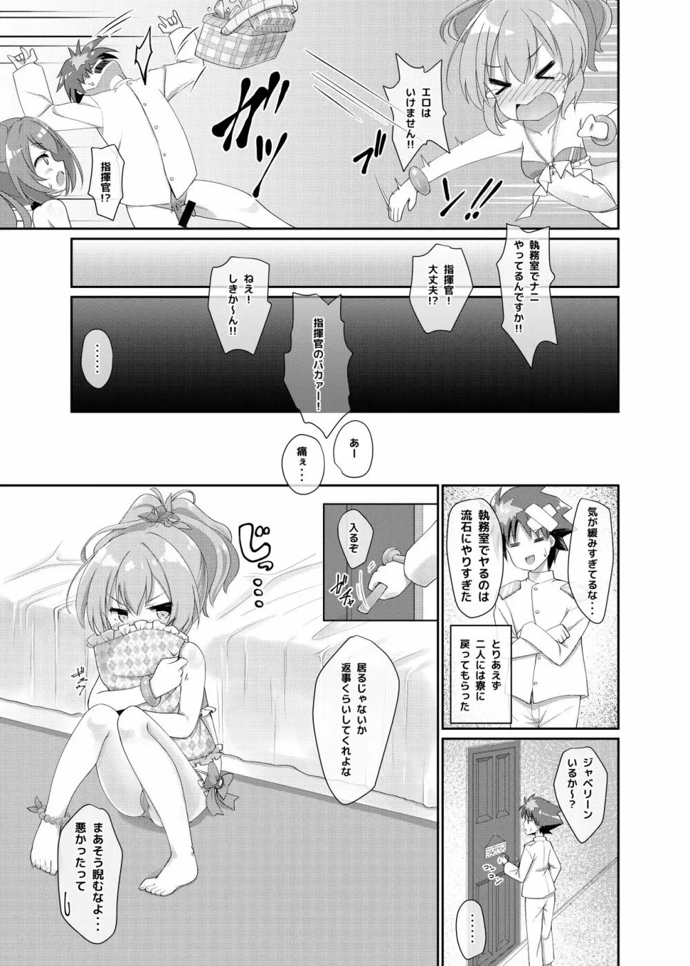 Azur Angel ~水着篇~ Page.32