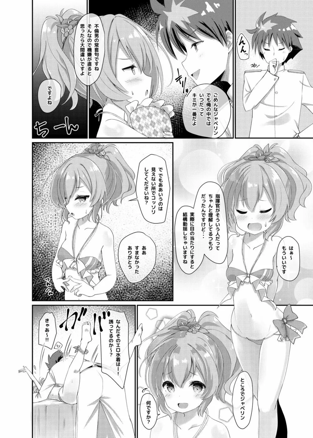 Azur Angel ~水着篇~ Page.33