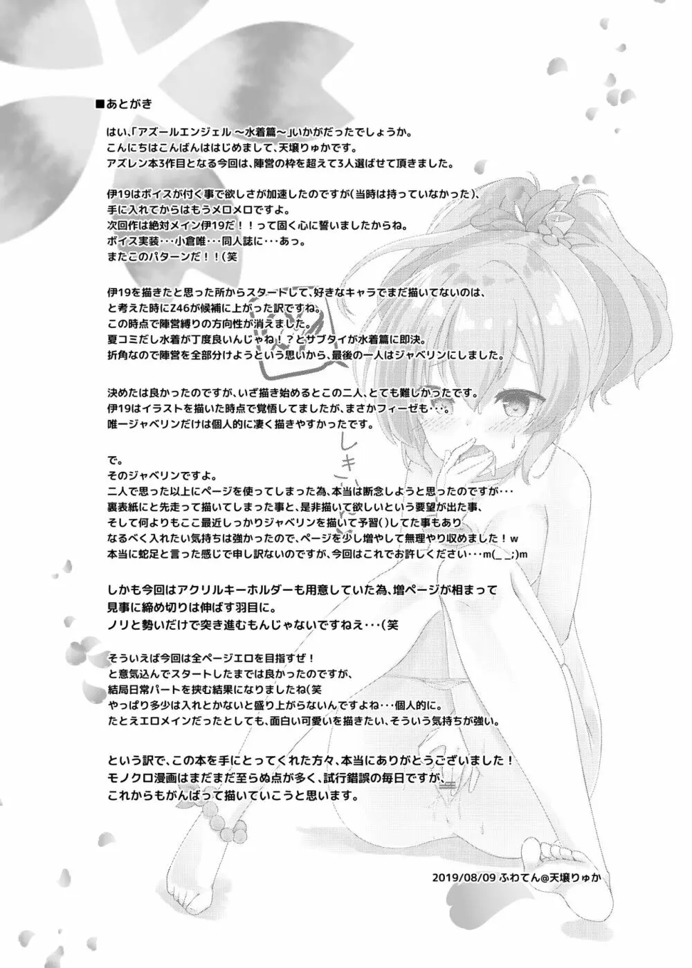 Azur Angel ~水着篇~ Page.35