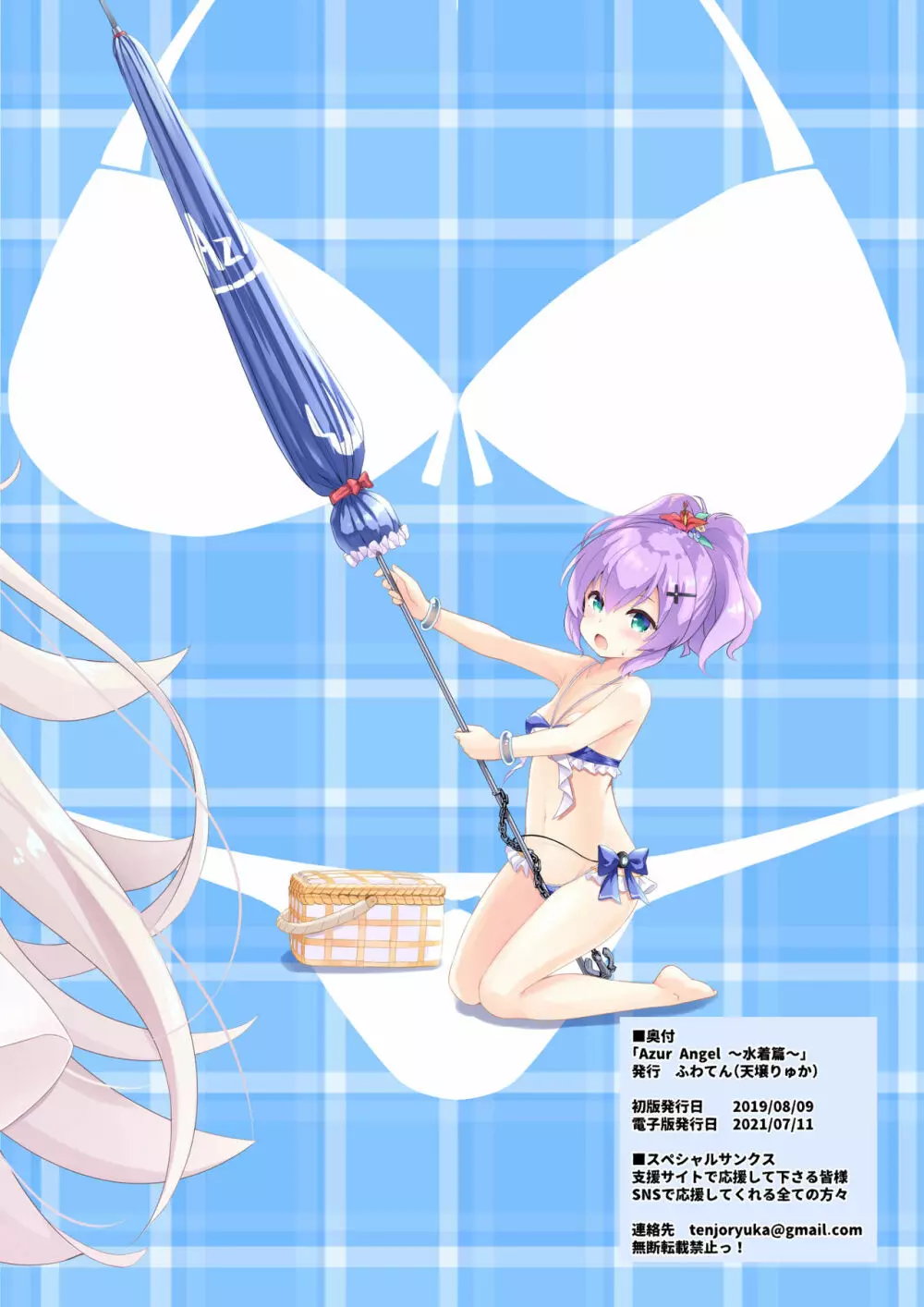 Azur Angel ~水着篇~ Page.37