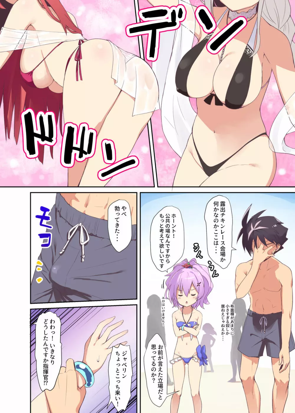Azur Angel ~水着篇~ Page.39