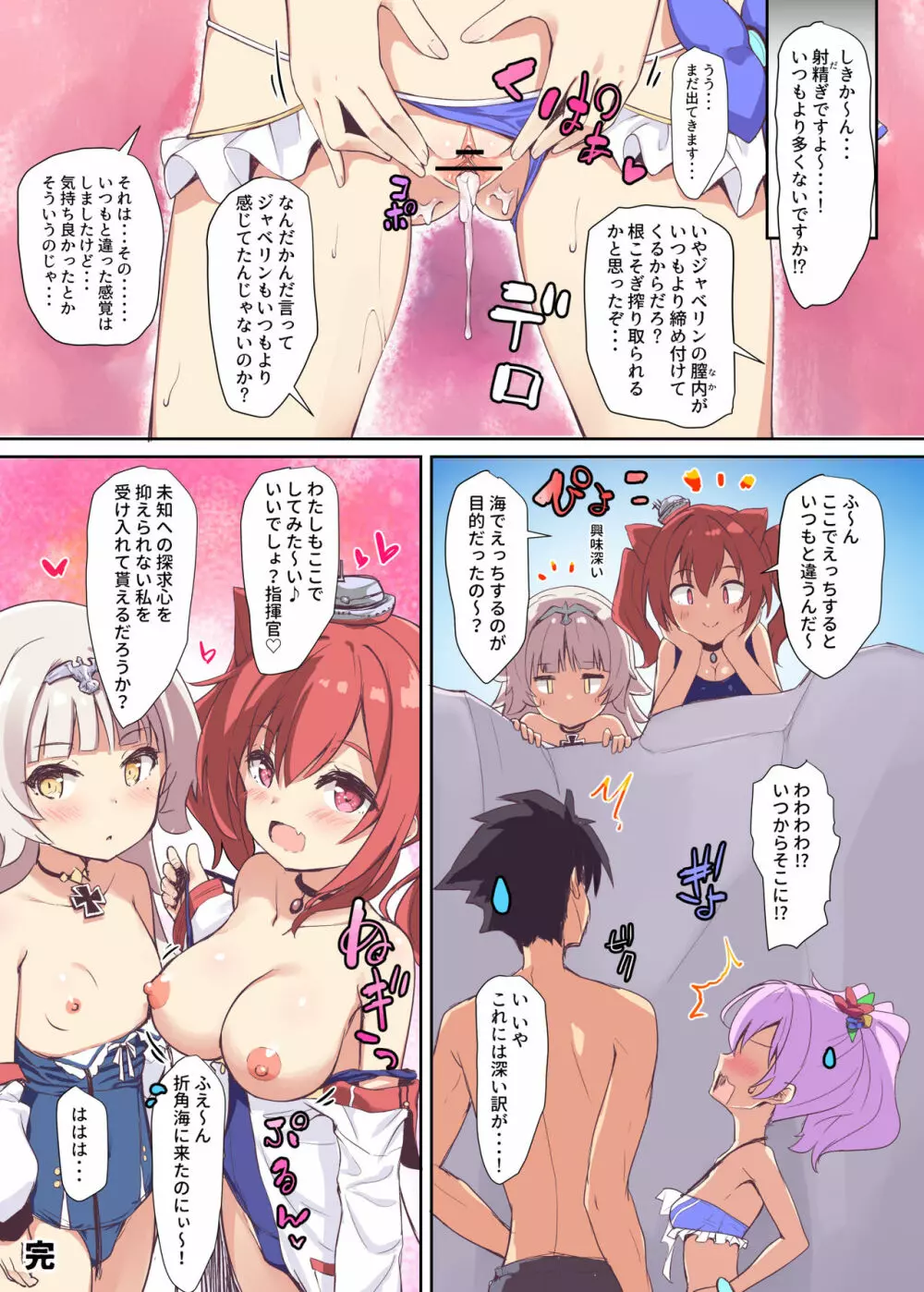 Azur Angel ~水着篇~ Page.44
