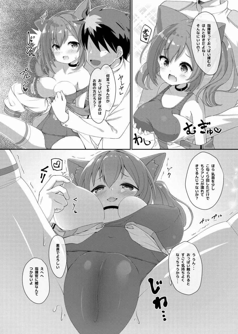 Azur Angel ~水着篇~ Page.5