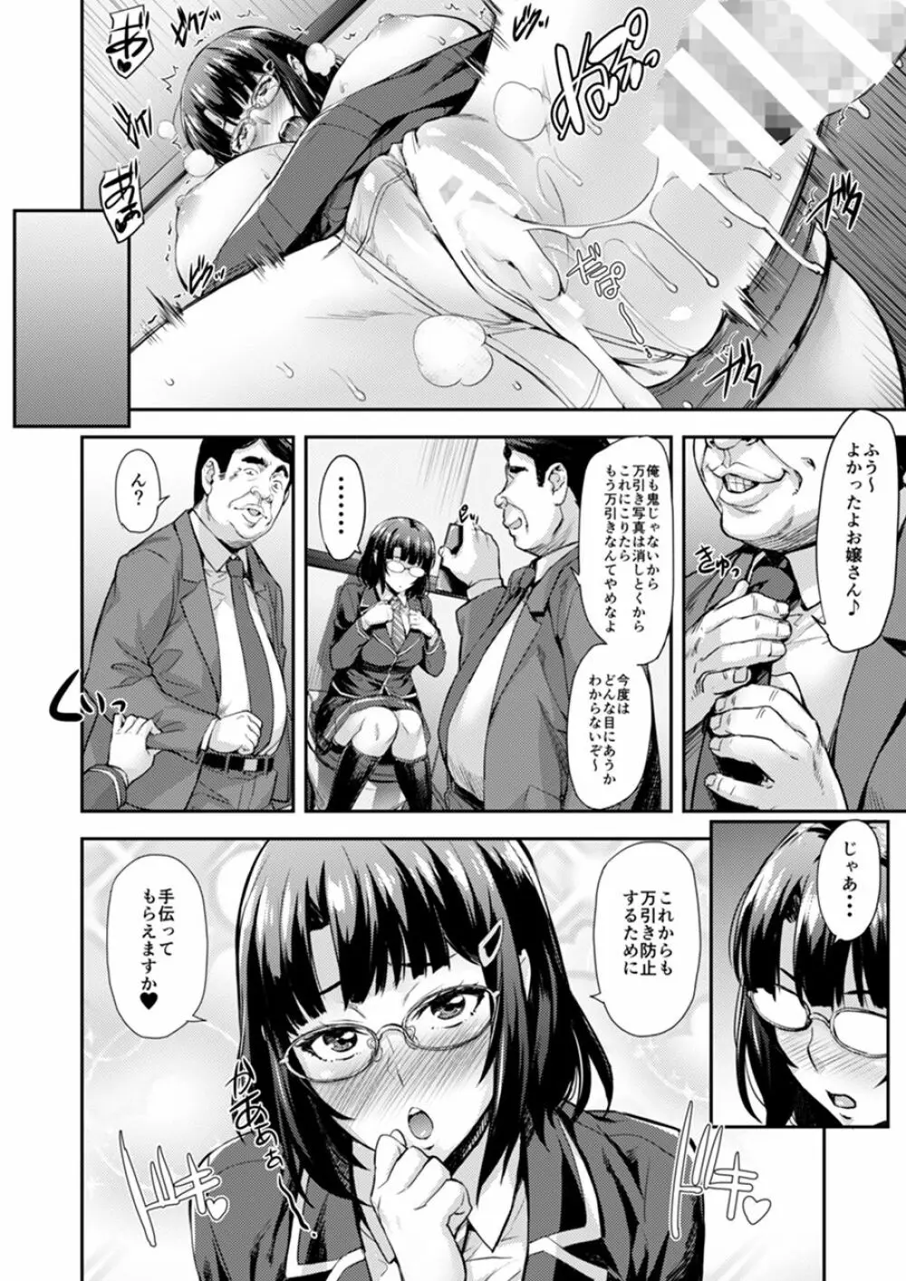 これ以上は許して... Page.19