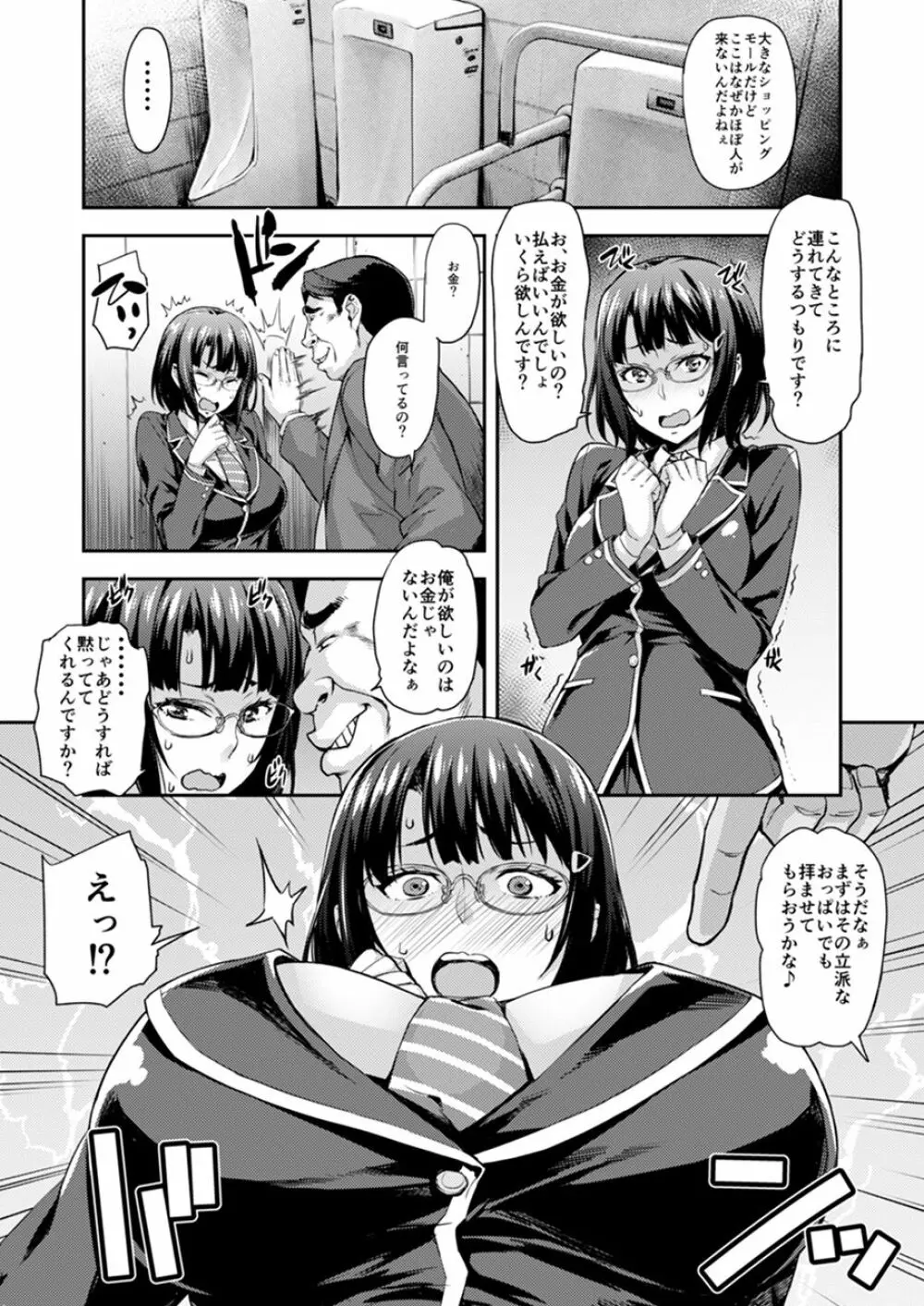 これ以上は許して... Page.7