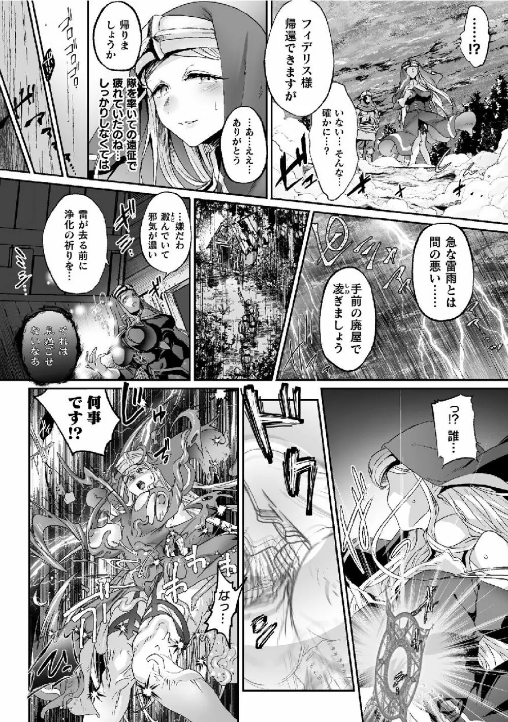 くっ殺ヒロインズVol.15 Page.117