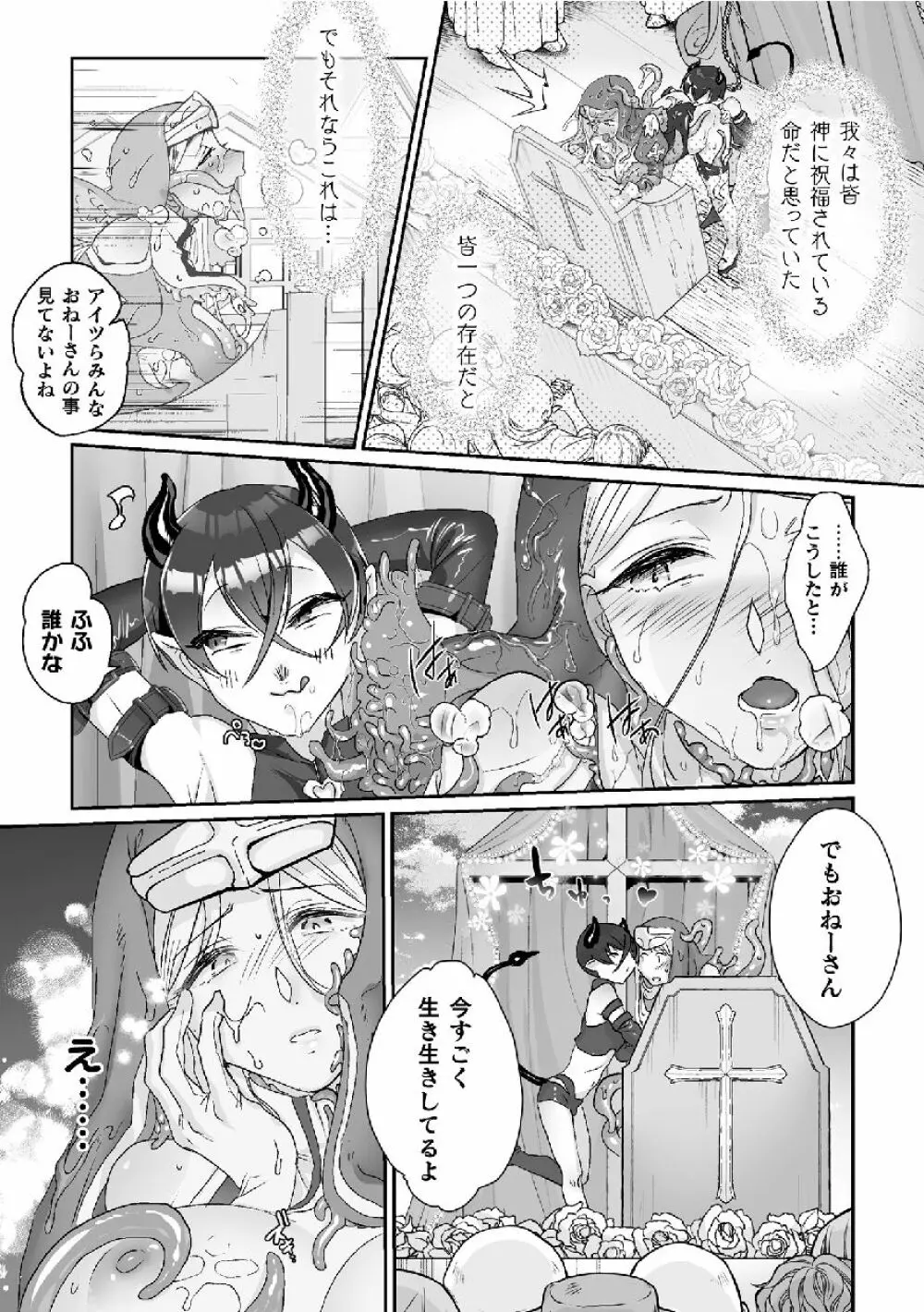 くっ殺ヒロインズVol.15 Page.129