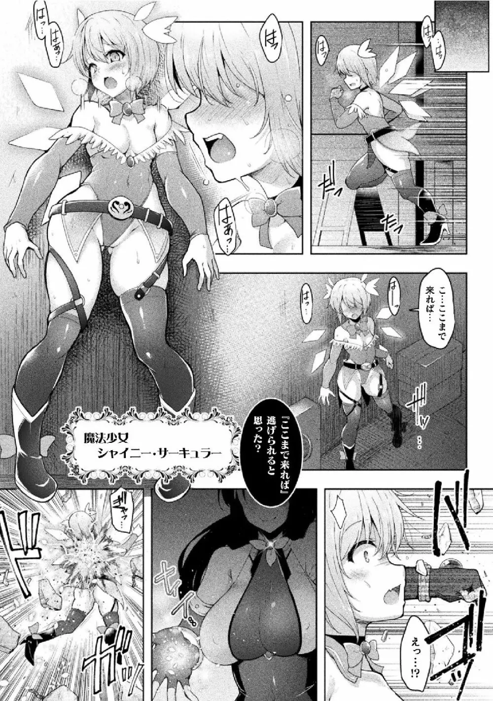 くっ殺ヒロインズVol.15 Page.7