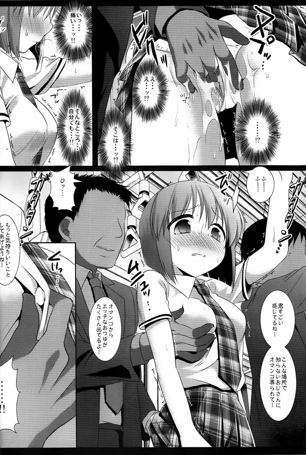 アイドル陵辱7 萩原雪歩・痴漢電車 Page.7