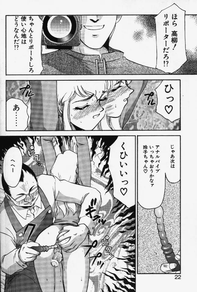 キャスター玲子 Page.19