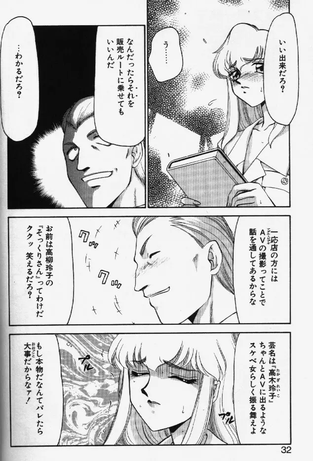 キャスター玲子 Page.29