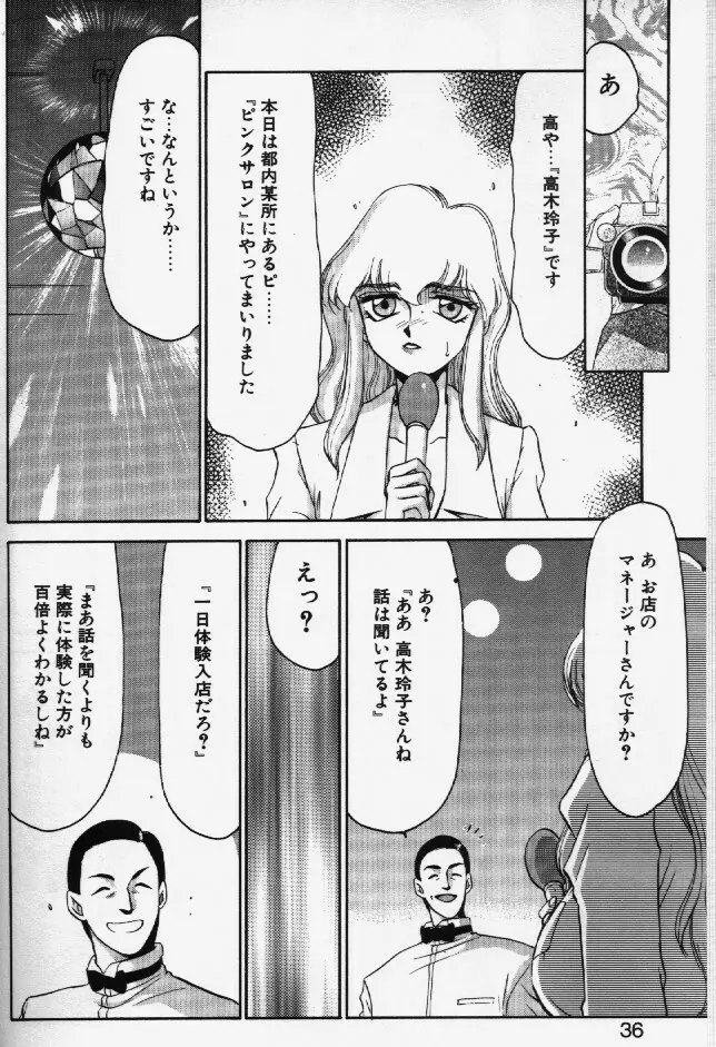 キャスター玲子 Page.33