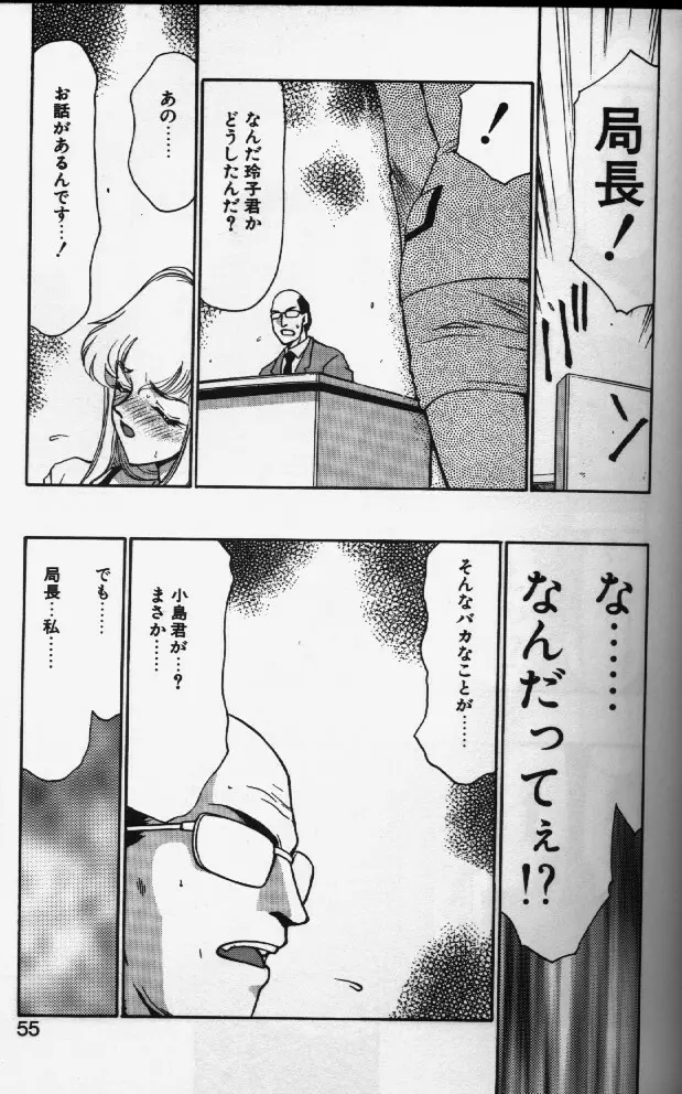 キャスター玲子 Page.52