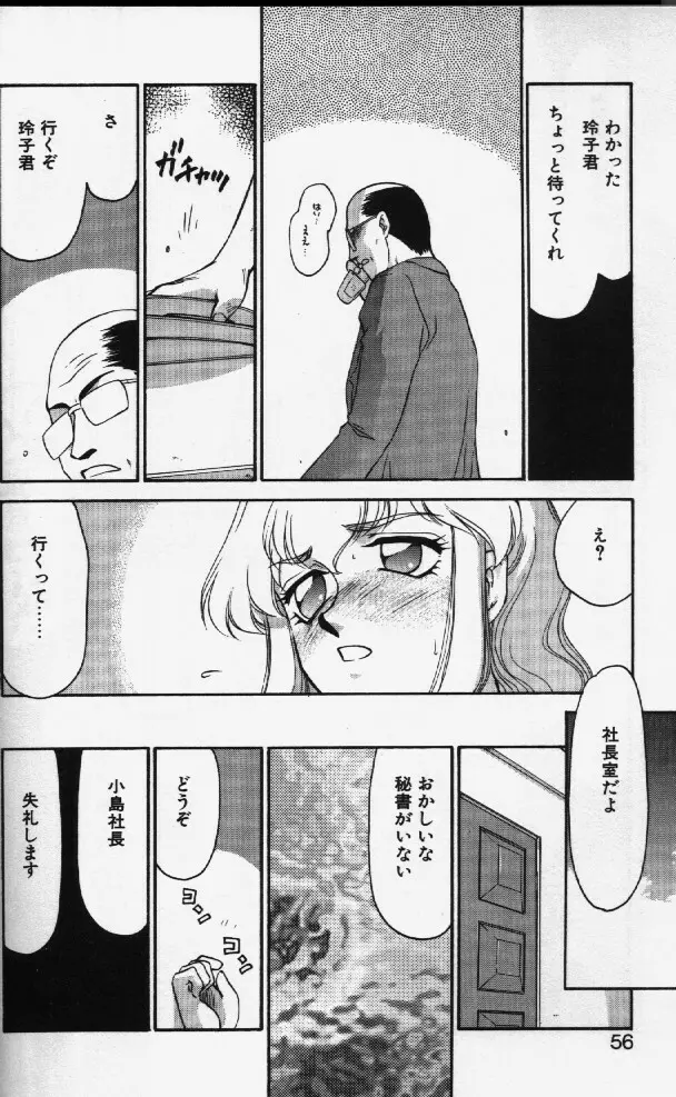 キャスター玲子 Page.53