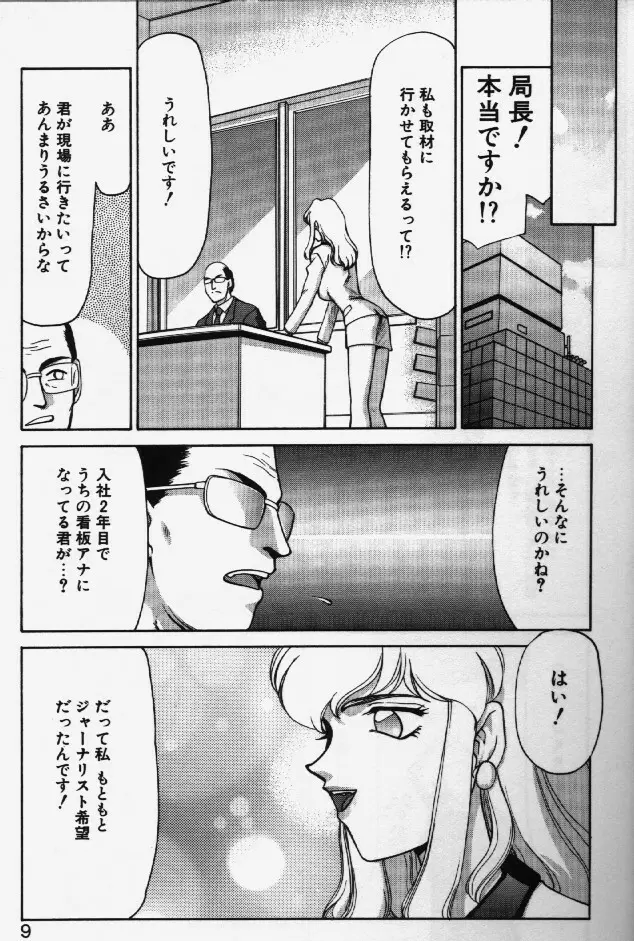 キャスター玲子 Page.7